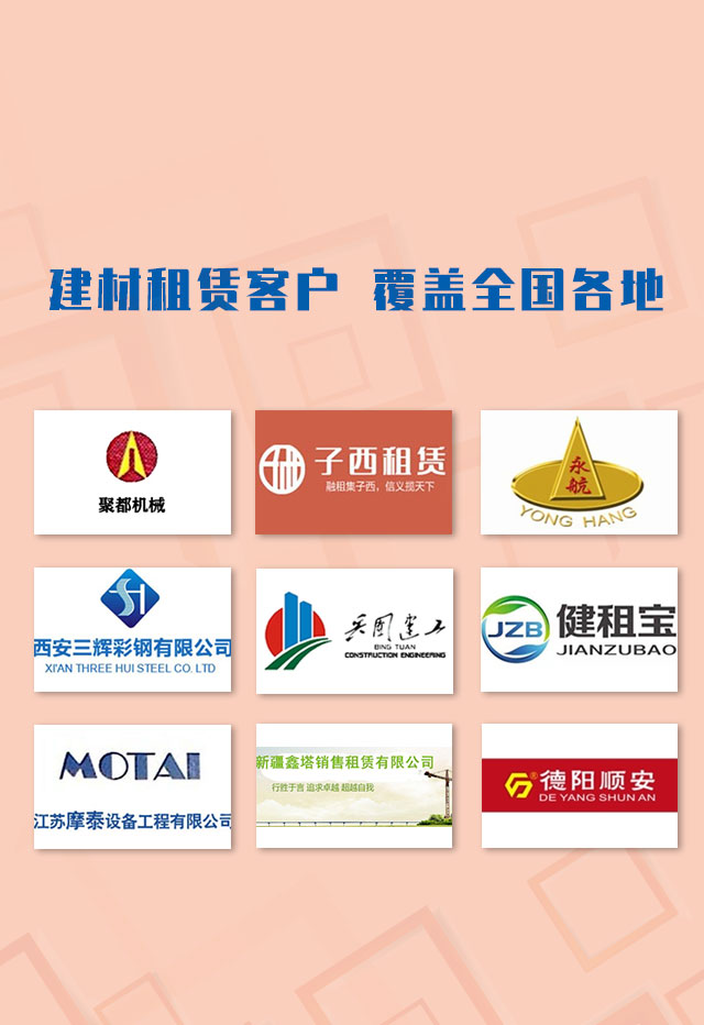 建材